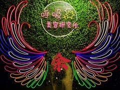 -呼吸沉浸式剧场(甘露园店)