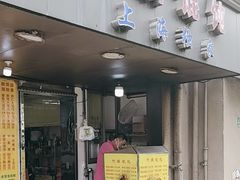 -阿麟馄饨(延长路店)