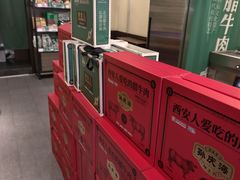 -孙庆海腊牛肉店(大皮院店)