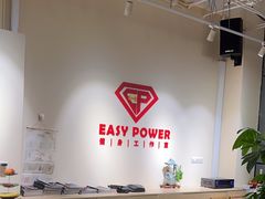 -EASY POWER健身工作室(浦东大道店)