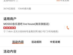 -MOSSO音乐酒吧·live house(南京旗舰店)