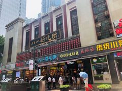 门面-八一好吃街·高品美食广场