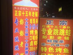-专业跳跳蛙·彭彭老铺(步行街店)