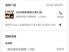 -DQ·蛋糕·冰淇淋(万象城店)