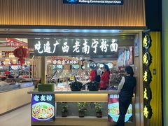 -南宁吴圩国际机场-T2航站楼