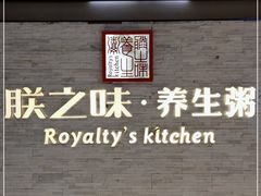 -朕之味(龙湖·西城天街店)