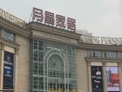 -上海月星家居(澳门路店)
