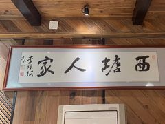 -西塘人家•黑金冠本地好店