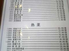 菜单-清真永恒华威肉饼(潘家园店)