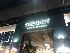 -付掌柜在成都·热炒砂锅集(金禾店)