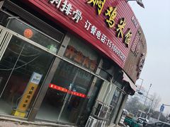 门面-食侠客黄焖鸡米饭(顺兴路店)