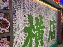 -憶廟街 X 沙角邨(太古城店)