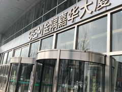 门面-金隅嘉华大厦