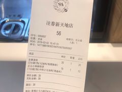 账单-注春·荞麦奶茶(新天地旗舰店)