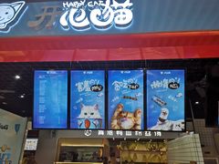 门面-开心猫无锡三阳广场店