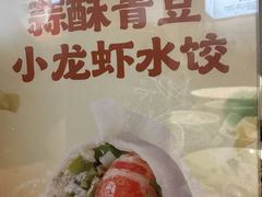 -船歌·鱼水饺青岛菜(太阳宫凯德MALL店)