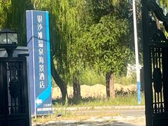 -李官龙王庙海滨旅游度假村