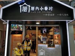 门面-厝内小眷村(天河南一路店)