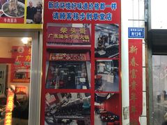 门面-柴头哥·牛肉火锅(爱民路店)
