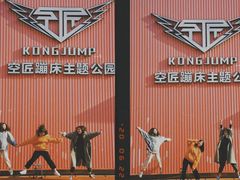 -空匠蹦床公园·团建·亲子