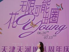 -天河城购物中心