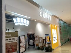 -云城照相馆(龙湖雨山天街店)