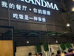 -马氏老外婆餐厅(磁县店)