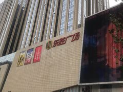 -港悦广场