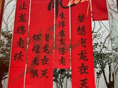 -羡餐厅·杭帮菜·淳菜(千岛湖自由洲际殿店)
