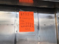 -永兴烧腊