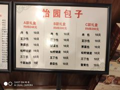 菜单-怡园饭店-餐厅(四望亭店)