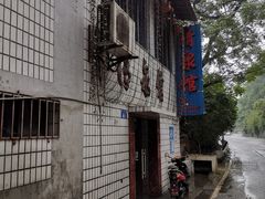-清泉馆(望江路店)