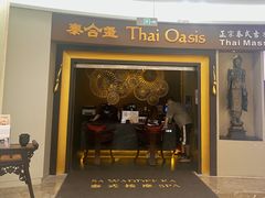 -泰合玺·精油疗愈SPA(南京光环花园城店)
