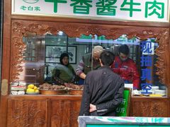 门面-老白家水盆羊肉