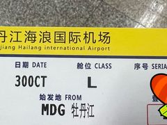 -牡丹江海浪国际机场