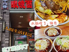 -蒋六十八梯眼镜面(渝中店)