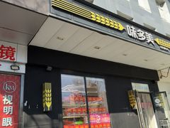 -味多美蛋糕(通州店)