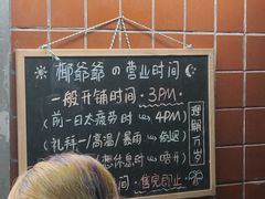 -椰爺爺·椰子冻砵仔糕