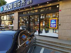 门面-ALDI奥乐齐超市(杨浦延吉店)