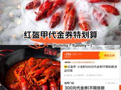 -红盔甲·小龙虾(定西路店)
