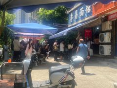 -李易面馆(树木岭店)