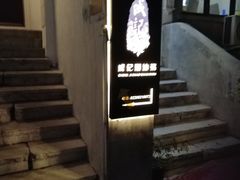 -成记海鲜粥(意大利风情街店)