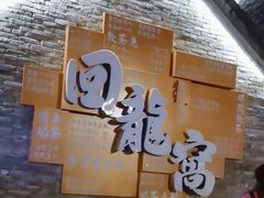 -回龙窝历史文化街区