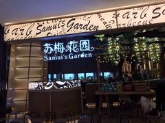 门面-苏梅花园(群星城店)