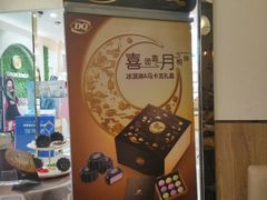 -DQ·蛋糕·冰淇淋(新佳丽店)