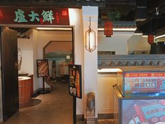 -卢大鲜鱼头捞饭(美利广场店)
