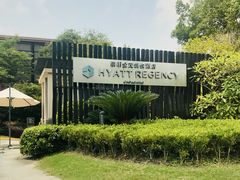 -上海崇明金茂凯悦酒店