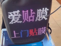 -爱贴膜 贴手机平板电脑膜
