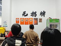 -无招牌
