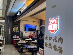 -一肴·牛肉粿条(深圳湾睿印店)